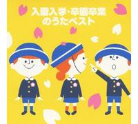 V.A. - Sotsuen Sotsugyou.Nyuuen Nyuugaku No Uta Best [Japan CD] VICG-41246