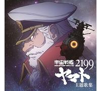 V.A. - Space Battleship Yamato 2199 (Uchu Senkan Yamato 2199) Theme Song Collection [Japan CD] LACA-15443