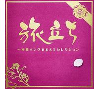 V.A. - TABIDACHI SOTSUGYOU SONG BEST SELECTION