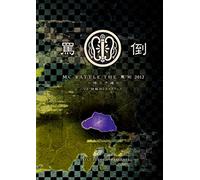 V.A. - The Bato 2012 Saitama Yosen Vs Sengoku Mc Battle [Japan DVD] CRDBV-3