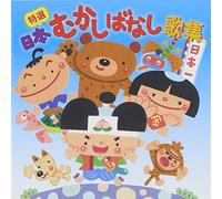 V.A. - Tokusen Nihon Mukashi Banashi Utashu [Japan CD] CRCD-2466