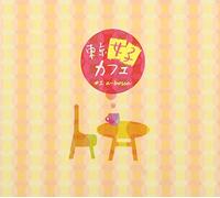 V.A. - Tokyo Joshi Cafe G.E.M. #1 Start [Japan CD] AVCD-38530