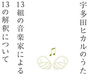 V.A. - Utada Hikaru No Uta / Various