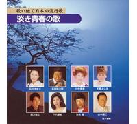 V.a. - UTAI TSUGU NIHON NO RYUUKOUKA: AWAKI SEISHUN NO UTA