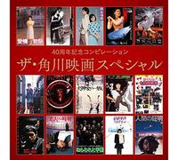 V.A. - V.A. - 40 Shunen Kinen Compilation The Kadokawa Eiga Special (2CDS) [Japan CD] UPCY-7141
