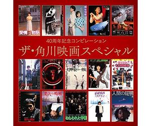 V.A. - V.A. - 40 Shunen Kinen Compilation The Kadokawa Eiga Special (2CDS) [Japan CD] UPCY-7141