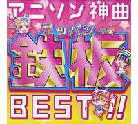 V.A. - V.A. - Anison Kamikyoku Teppan Best [Japan CD] SCMD-124