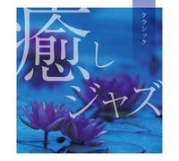 V.A. - V.A. - Classic Jazz Heal [Japan CD] CMSB-15003