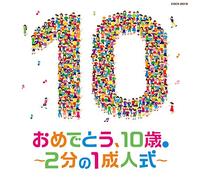 V.A. - V.A. - Columbia Kids Omedetou.10 Sai. 2 Bunno 1 Seijinshiki [Japan CD] COCX-39318