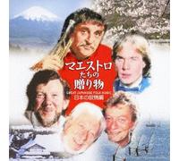 V.A. - V.A. - Gifts From Maestros Japanese Scenary Series [Japan CD] VICP-65096