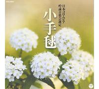 V.A. - V.A. - Ginei Heisei 28 Nendo (Dai 52 Kai) Columbia Zenkoku Ginei Concour Kadai Gin CD Kodemari [Japan CD] COCJ-39437