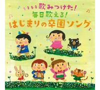 V.A. - V.A. - Ii Uta Mitsuketa! Mainichi Utaitai! Hajimari No Sotsuen Song (2CDS) [Japan CD] KICG-462