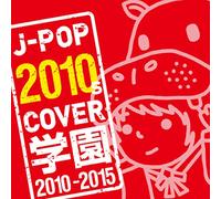 V.A. - V.A. - J-Pop 2010S Cover Gakuen 2010-2015 [Japan CD] GRVY-99