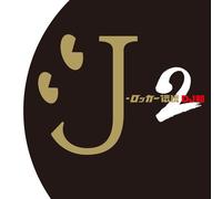 V.A. - V.A. - J-Rocker Densetsu 2 [Japan CD] AICL-2656