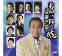 V.A. - V.A. - Kitajima Saburo No Tamashii Hara Joji Sakuhin Shu [Japan CD] CRCN-41160