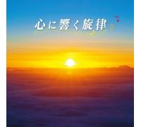 V.A. - V.A. - Kokoro Ni Hibiku Senritsu (2CDS) [Japan CD] MHCL-2423