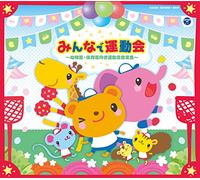 V.A. - V.A. - Minna De Undoukai Youchien.Hoikujo Muki Undoukai You Ongaku Shuu (6CDS) [Japan CD] COCE-39499