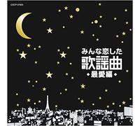 V.A. - V.A. - Minna Koi Shita Kayoukyoku Saiai Hen [Japan CD] COCP-37905