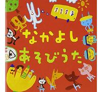 V.A. - V.A. - Nakayoshi Asobi Uta (2CDS) [Japan CD] CRCD-2444