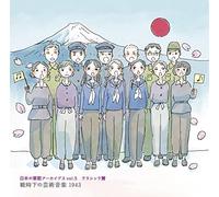 V.A. - V.A. - Nihon No Gunka Archives (5) Geijutsu Ongaku [Eirei Sanka]-Kessenka No Kokumin Ongaku [Japan CD] VICL-64283