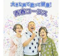 V.A. - V.A. - Okina Koe De Utatte Kenko! Seishun Chorus [Japan CD] KICG-501