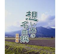 V.A. - V.A. - Omoide No Meikyokusen Bokyo Hen [Japan CD] CRCN-25135