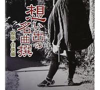 V.A. - V.A. - Omoide No Meikyokusen Ninkyo Matatabi Hen [Japan CD] CRCN-25134