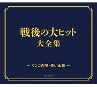 V.A. - V.A. - Sengo 70 Nen Kikaku Uta No Ayumi Sengo No Dai Hit Dai Zenshu Ringo No Uta.Aoi Sanmyaku (2CDS) [Japan CD] COCP-39207