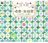 V.A. - V.A. - Sengo 70 Nen Kikaku Uta No Ayumi Shoka.Jojoka Furusato.Kono Michi (3CDS) [Japan CD] COCP-39201