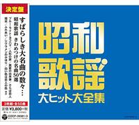 V.A. - V.A. - Shouwa Kayou Dai Hit Dai Zenshuu (3CDS) [Japan CD] COCP-39381