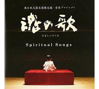 V.A. - V.A. - Tamashii No Uta Higashinihon Daishinsai Fukkou Shien Ongaku Project [Japan CD] SOST-3010