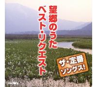 V.A. - V.A. - The Teiban Songs! Bokyo No Uta Best Request [Japan CD] CRCN-25125