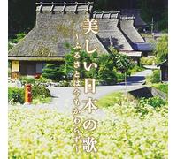 V.A. - V.A. - Utsukushii Nihon No Uta Furusato Wa Ima Mo Kawarazu [Japan CD] COCP-38268