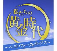 V.A. - V.A. - Watashi Tachi No Ougon Jidai Best 40 Folk&Pops Hen (2CDS) [Japan CD] CRCP-20522