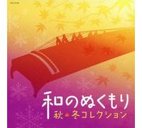 V.A. - Wa No Nukumori-Aki.Fuyu Collection [Japan CD] COCJ-37555
