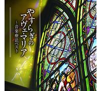 V.A. - Yasuragi No Ave Maria -Ongaku Ryoho Best [Japan CD] TECD-21626