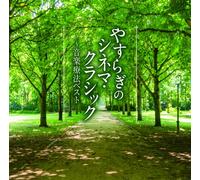 V.A. - Yasuragi No Cinema Classic [Japan CD] TECD-21611