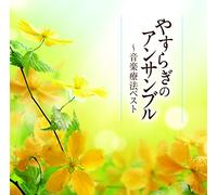 V.A. - Yasuragi No Ensemble -Ongaku Ryoho Best [Japan CD] TECD-21625