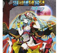 V.A. - Yoen Waso Emaki Feat. Hatsune Miku (CD+DVD) (Type B) [Japan LTD CD] YICQ-10303