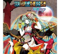 V.A. - Yoen Waso Emaki Feat. Hatsune Miku [Japan CD] YICQ-10304