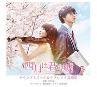 V.A. - Your Lie In April (Movie) Original Soundtrack & Classic Ongaku Shu [Japan CD] ESCL-4680