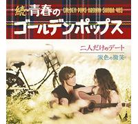 V.A. - Zoku.Golden Pops In Showa (2CDS) [Japan CD] SICP-4408