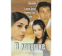 V lovushke (Jaal / The Trap) [В ловушке]