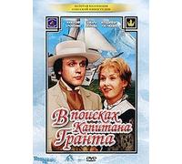 V poiskah kapitana Granta (Looking for Captain Grant) (7 Seriy)