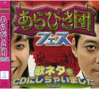 VA - Arabiki Dan Fes-Uta Neta Wo CD Ni Shichaima 1 / Various