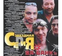 Va-Bank - Va-Bank. Zvezdnaya seriya