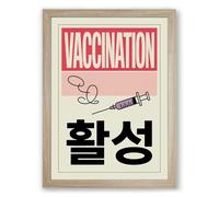 Vaccination Public Health Retro Framed Wall Art Print A1 (84.1×59.4cm) Oak, Wall Decor for Living Room, Bedroom, Office & Home, Ready to Hang, Art Gift