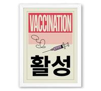 Vaccination Public Health Retro Framed Wall Art Print A1 (84.1×59.4cm) White, Wall Decor for Living Room, Bedroom, Office & Home, Ready to Hang, Art Gift