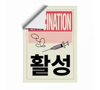 Vaccination Public Health Retro Unframed Wall Art Print A1 (84.1×59.4cm), Wall Decor for Living Room, Bedroom, Office & Home, Art Gift