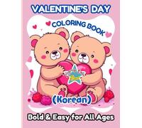 Valentine Cuties Coloring Book: Bold and Easy for All Ages (Korean): Learn Korean with Fun Valentine Coloring Pages and Cute Sound Words for ... Journeys - Colors, Languages, and Stories!)